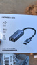 绿联 USB3.0转网口千兆有线网卡转RJ45网线转接头接口转换器 适用苹果华为小米笔记本电脑外置扩展坞 实拍图