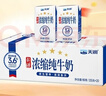 天润新疆五星浓缩纯牛奶125g*20盒儿童牛奶 (无添加剂）端午节礼盒装 实拍图