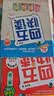 四五快读 全彩图升级版 幼儿快速识字阅读法（1-4册）(让孩子快乐识字，自主阅读)（小套）暑假作业 一升二暑假衔接 小升初暑假衔接  实拍图