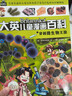 16开本大英儿童漫画百科 正版全65册完结版 不列颠百科全书 中小学生课外阅读十万个为什么少儿科普读物 7-12 岁儿童漫画科普绘本 中小学学科知识拓展课外书 晒单实拍图