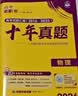 2026高考必刷卷 十年真题 数学（通用版） 2016-2025高考真题卷汇编 理想树图书 实拍图