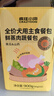 疯狂小狗狗零食犬用营养拌饭罐头解馋主食餐包 鲜蒸肉蔬餐包900g 实拍图