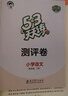 2026春季53天天练小学语文四年级下册RJ人教版五三天天练53天天练同步练习册5.3天天练5·3天天练学霸培优学霸提优 实拍图