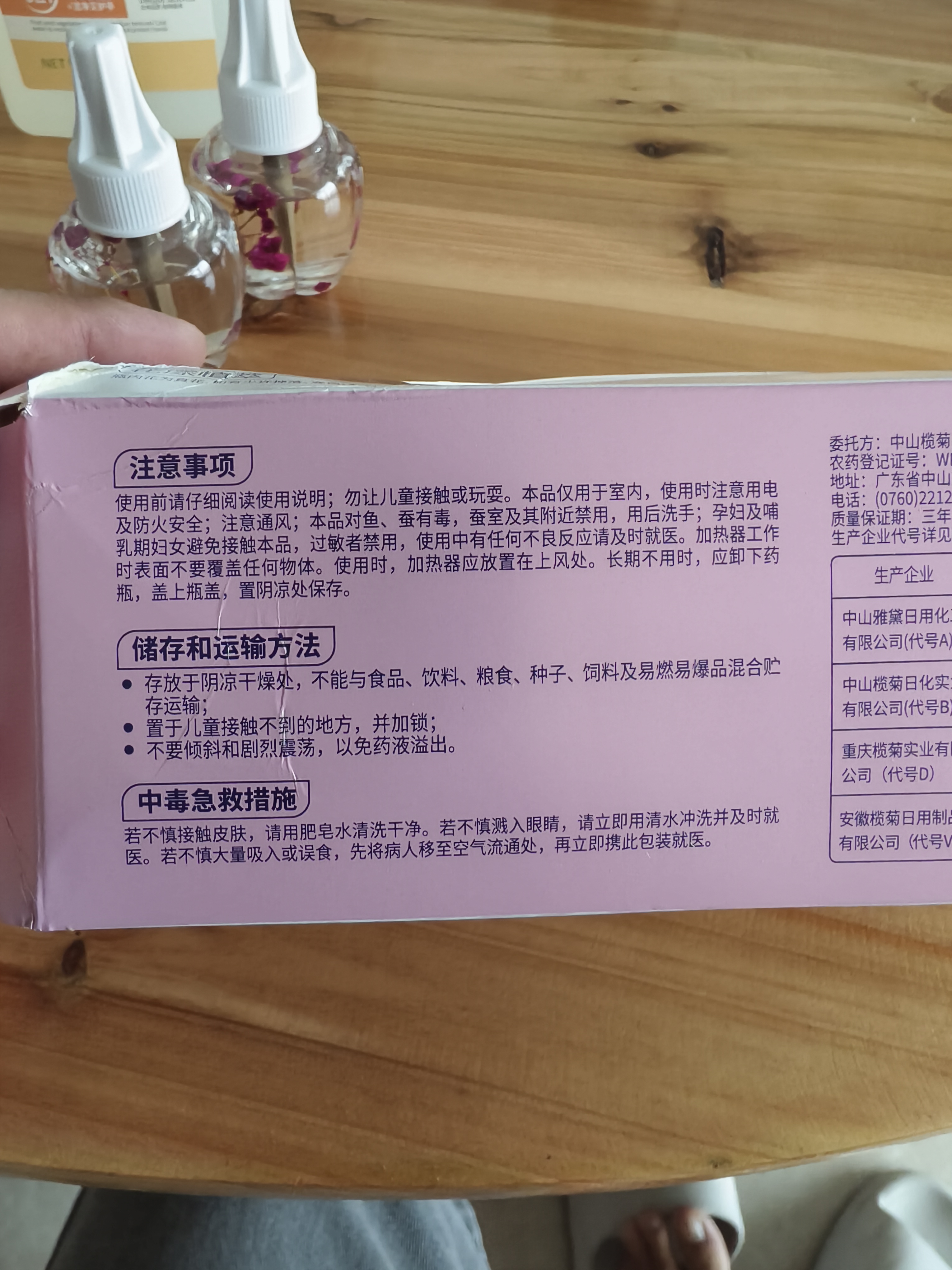 榄菊花艺蚊香液45mL*3瓶补充装电蚊香液防蚊驱蚊液电热蚊香液 实拍图