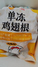 正大鸡翅根净重3斤   生鲜冷冻 鸡肉烤鸡翅鸡肉烧烤 实拍图
