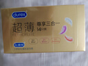杜蕾斯（durex）超薄尊享避孕套 隐feel男女用安全套中号热感套套 成人计生用品 超薄尊享三合一组合 实拍图