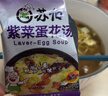 苏伯紫菜蛋花汤 8g*4包 方便速食汤早餐零食汤便携早餐代餐汤 实拍图