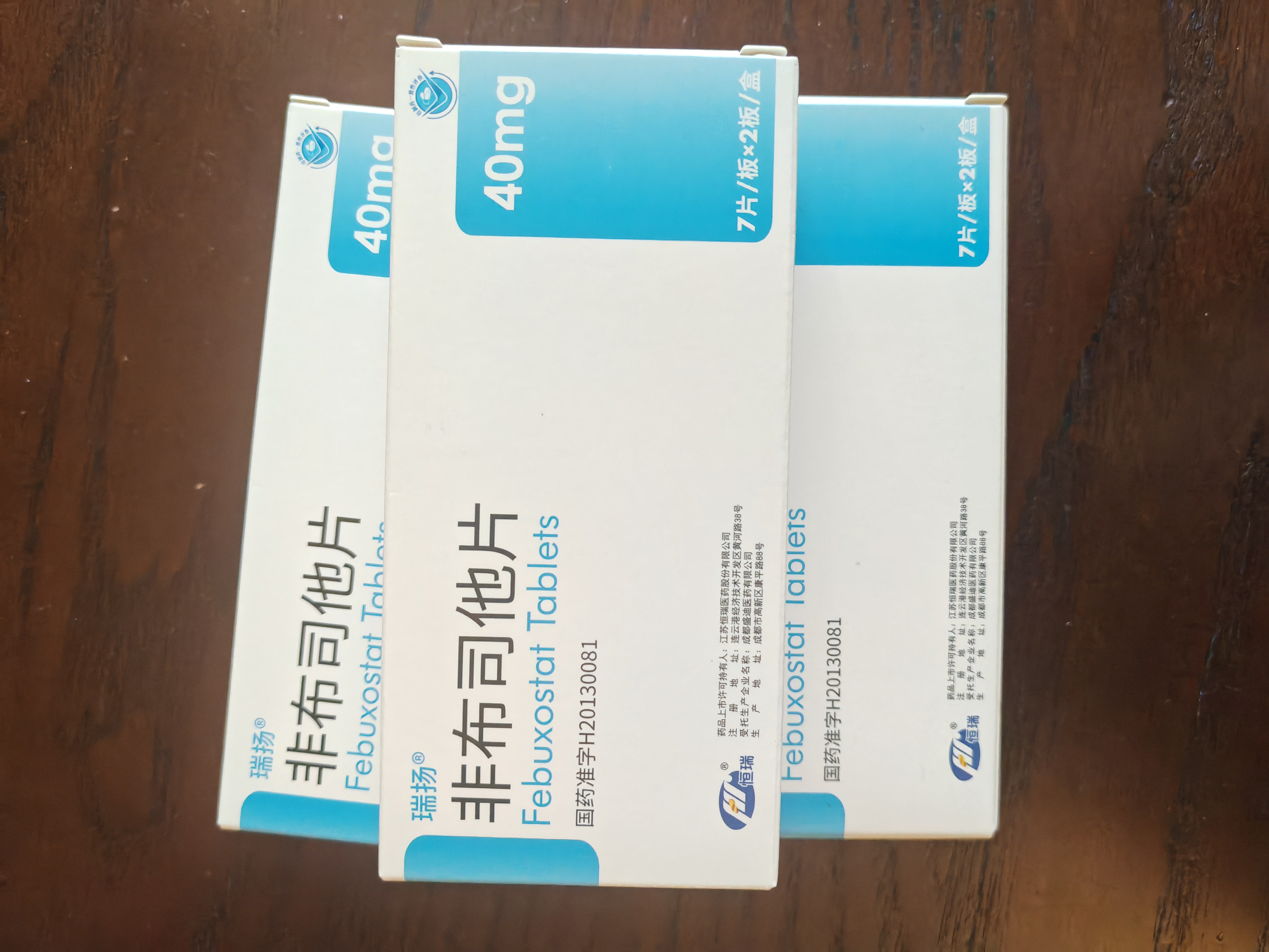 【瑞扬】非布司他片40mg*7片/板*2板/盒10盒装 实拍图
