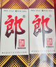 郎酒 郎牌郎酒 酱香型白酒 53度 500mL*1瓶 单瓶装 618囤货 实拍图