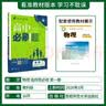 2027高中必刷题 高二上 物理 选择性必修 第一册 教科版 狂K重点教材帮学霸一遍过同步天天练一本练习册 理想树 实拍图