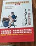 米·伊林作品集：十万个为什么//四年级下册必读 快乐读书吧 爱阅读儿童文学名著 无障碍阅读 实拍图