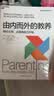 全脑教养法 全球知名脑科学家丹尼尔·西格尔经典著作 拓展儿童思维12项策略（家庭教育 育儿必读 畅销书） 实拍图