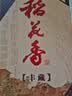 稻花香 陶坛丰藏 浓香型白酒 52度 500ml 单瓶装 端午节送礼 实拍图