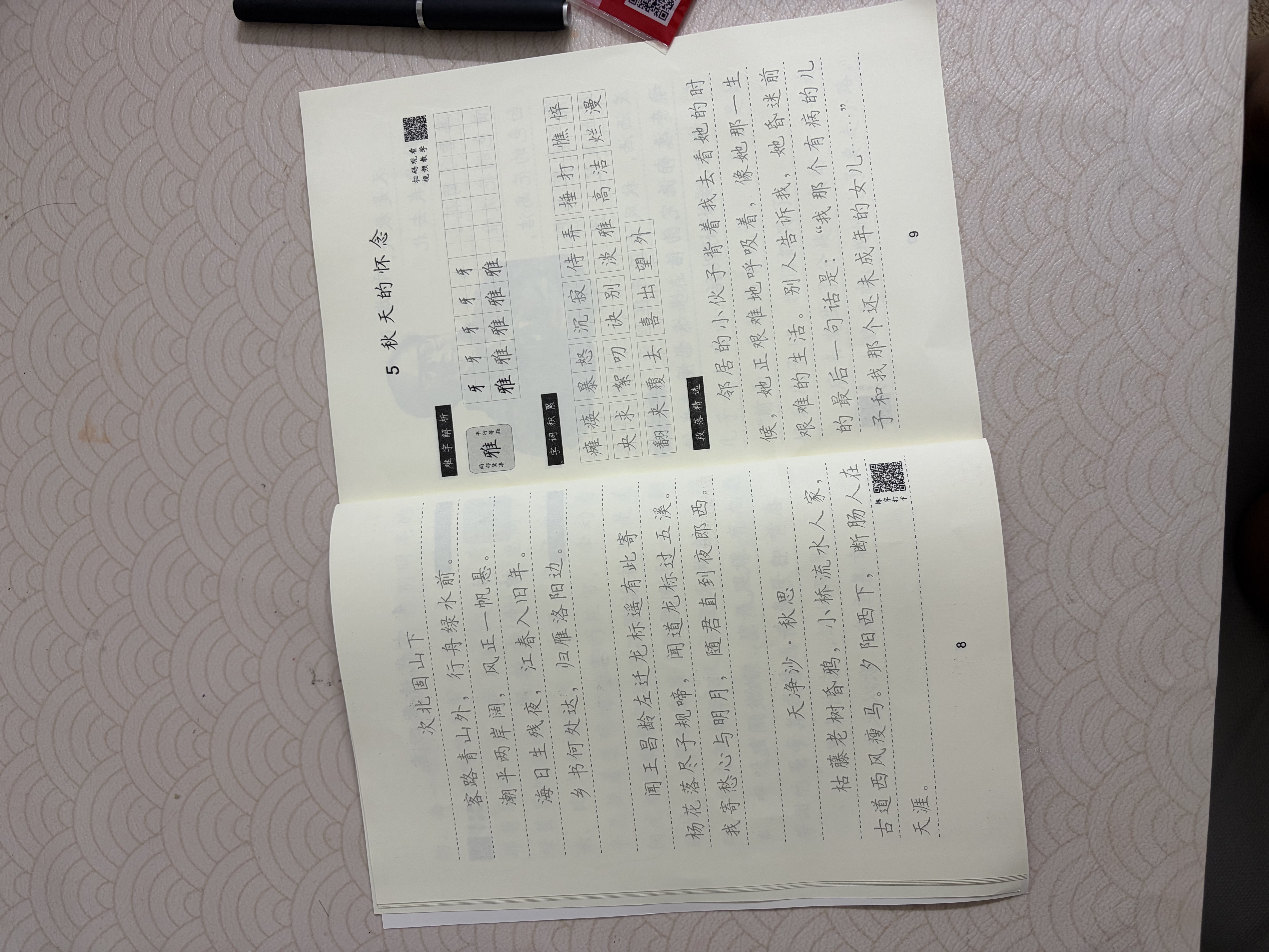 六品堂 七年级语文字帖上册同步人教版衡水体中文初一7年级钢笔古诗词写字课课练字帖初中生楷书练字本 实拍图