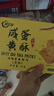 阿尔发咸蛋黄酥饼干 传统无糖糕点点心零食品 组合装原味65g+葱香65g 实拍图