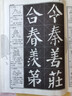 颜真卿楷书教程《勤礼碑》中国书法培训教程 颜体颜勤礼碑楷书书法毛笔字帖 笔画部首结构讲解书 崇文书局 晒单实拍图