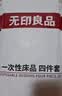 无印良品一次性床品四件套旅行用品必备一次性床单被罩床品四件套酒店用品 实拍图