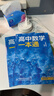 一数教辅：高中数学一本通选择性必修第一册（人教A）2026-2027学年 高二数学：选择性必修第1册（人教A版） 无规格 晒单实拍图