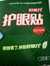 好视力护眼贴商务型清凉冰敷眼罩眼贴清凉明目上班族润目贴24包*2盒 实拍图