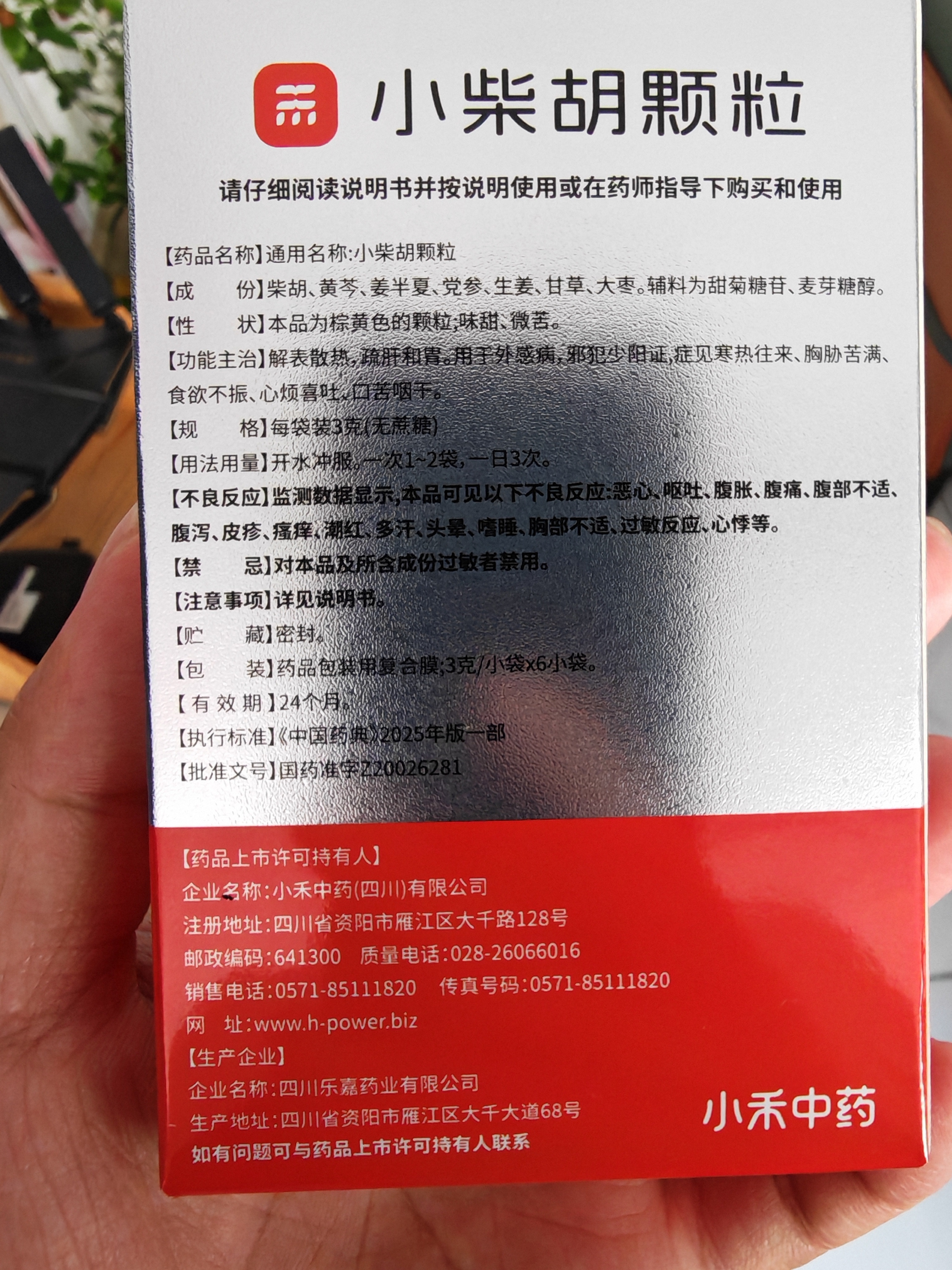 [无蔗糖]小禾中药 小柴胡颗粒3gx6袋 感冒发热 寒热往来 心烦喜呕 疏肝解郁 肠胃不适 感冒药 新冠指南用药 实拍图