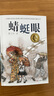 曹文轩纯美小说：蜻蜓眼/国际安徒生奖得主曹文轩获奖后首部长篇小说，“中国故事，人类主题”的完美呈现，向青少年传递真善美。暑假作业 一升二暑假衔接 小升初暑假衔接  实拍图
