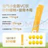 天然博士小金盾VC20袋 针叶樱桃天然植萃  维生素来源富含膳食纤维 实拍图