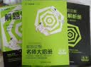 2027新版 解题觉醒】天星教育解题觉醒2027高考名师大招册解析册视频课讲解解题思路高考必刷题高三数学语文杨佳奇化学物理高考总复习解题觉醒 化学【化学超人·张立翔】 实拍图