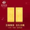 菜百首饰“财富”投资金条 足金Au999.9黄金金砖 投资 收藏礼品 “财富”金条 20克(不支持7天无理由退换货) 实拍图
