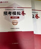 速发正版 提干军考备考2027复习资料本科大学生士兵提干 军 新大纲提干预考模拟卷-81之家 实拍图