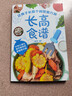 长高食谱：让孩子长高个的饮食方案正版科学营养餐食谱大全书儿童食谱营养书早餐食谱长高幼儿童菜谱书一日三餐营养学生食谱书籍 实拍图