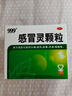 999三九感冒灵颗粒10g*9袋 头痛发热 鼻塞流涕 咽痛 四肢酸痛 感冒咳嗽用药 新效期 实拍图