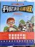 丹尼决定这样做（全3册）每本8-9个结局，让孩子在自主选择中获得好习惯与好性格4-7岁?[4-7岁]    实拍图