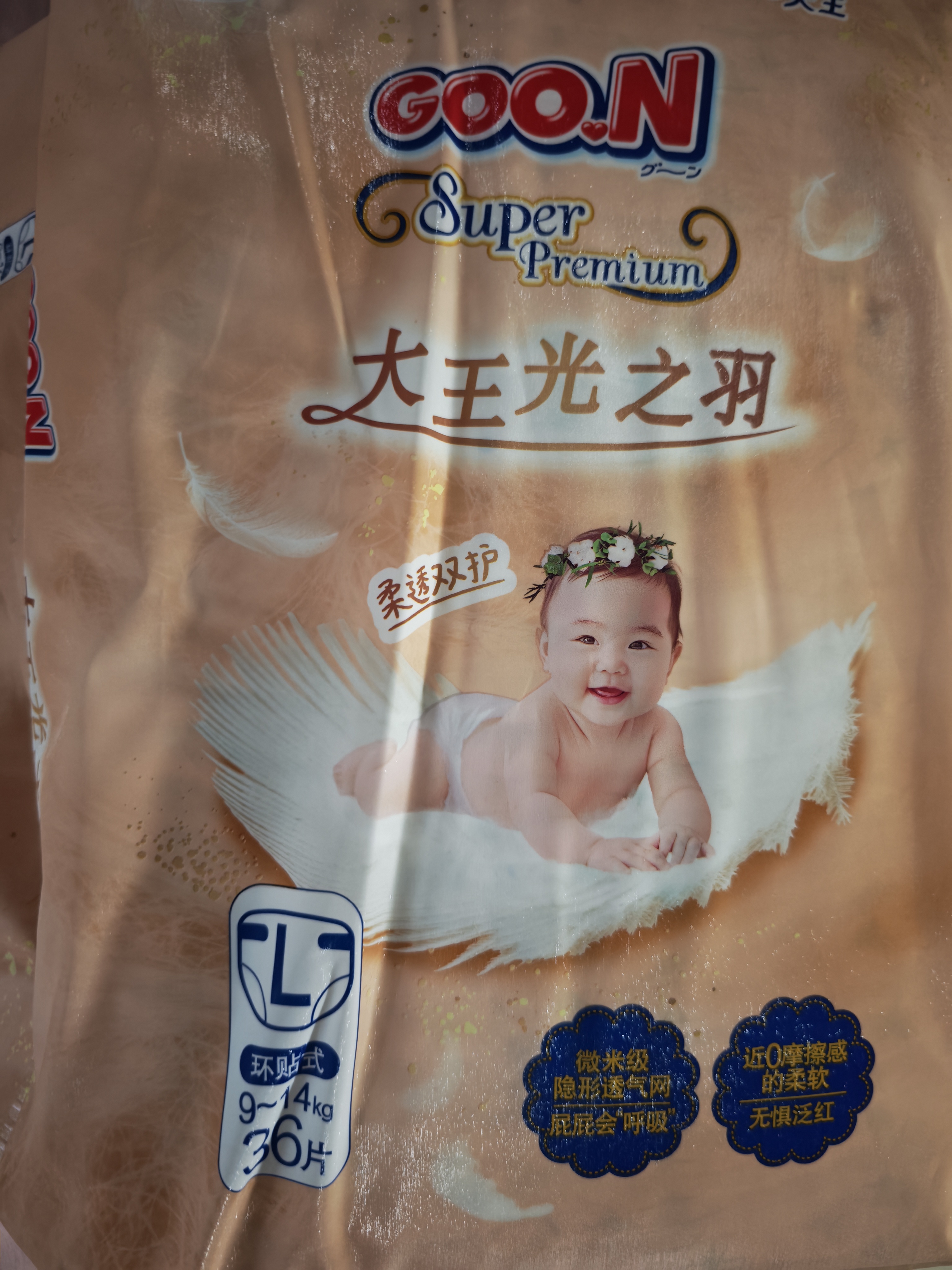 大王（GOO.N）大王天使系列拉拉裤L28片(9-14kg)尿不湿婴儿 双驱芯 柔载万滴 实拍图