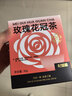 杞里香 玫瑰花冠茶叶养生茶干瓣花草茶平阴重瓣花无硫大朵泡水喝30g 实拍图