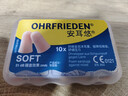 安耳悠 德国进口耳塞防噪音睡觉睡眠专用男女降噪隔音睡眠耳塞 soft5副 实拍图