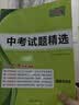 【广东中考专用】天利38套2026中考 物理 广东中考试题精选 中考总复习中考冲刺 开学季 实拍图