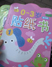 小红花0-3岁贴纸书（全8册）贴纸儿童手工儿童贴纸书幼儿园书籍宝宝贴贴画粘贴纸早教绘本启蒙认知书课外书自主阅读假期读物省钱卡  实拍图