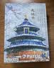 古部成人拼图1000片 天坛成年高难度减压拼图家居装饰生日礼物礼品 实拍图