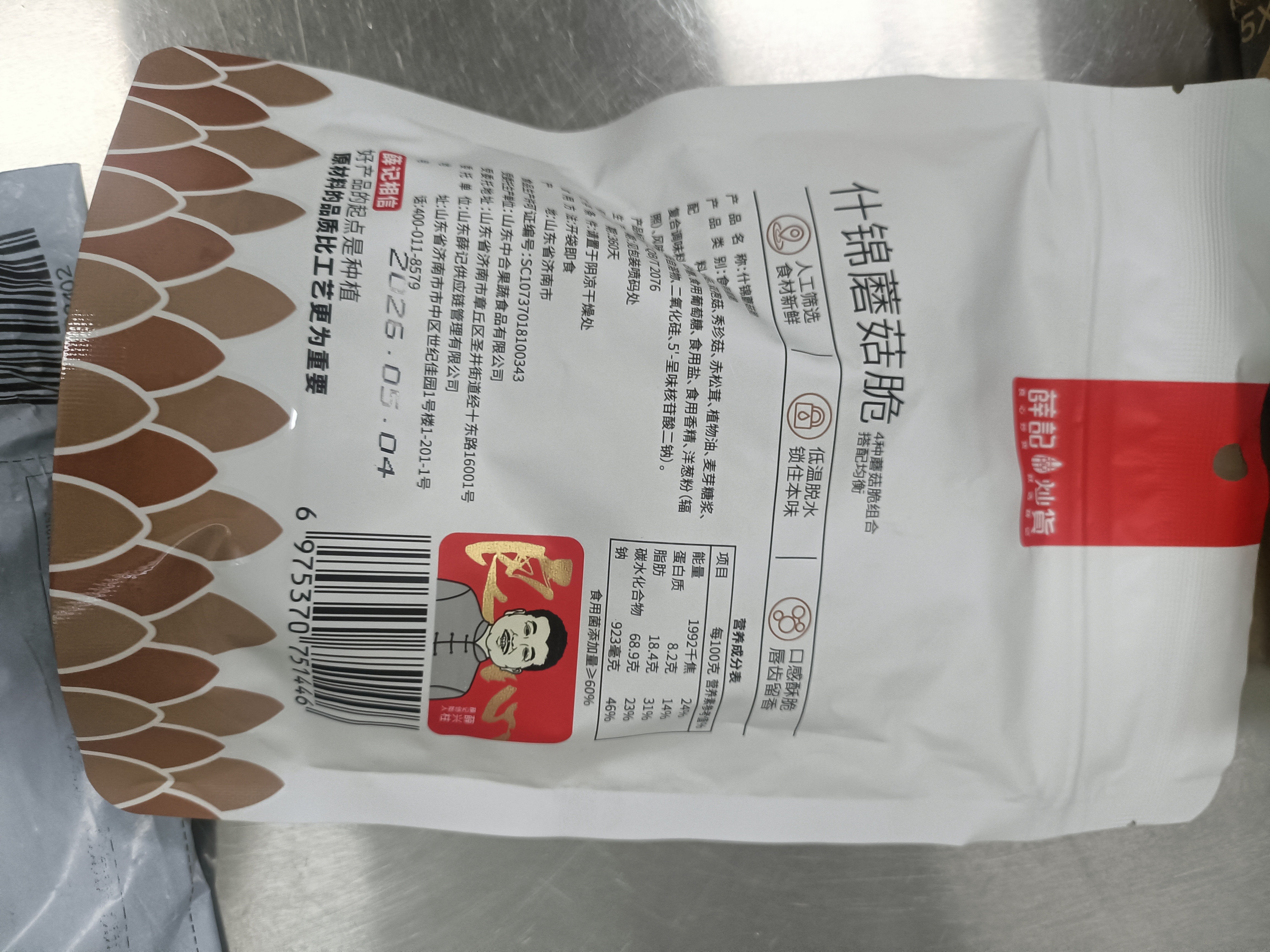 薛记炒货菌菇脆60g什锦蘑菇脆即食蘑菇干香菇脆蜜饯果干办公室休闲零食 实拍图