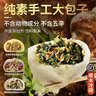 参情无限纯素大包子手工粗粮老面柳叶包荠菜素馅包菜包子素食早餐半成品 六种手工大包子各2个 实拍图