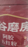 五谷磨房阿胶五红粉桃花颜红枣阿胶粉即食早餐冲饮代餐粉546g 实拍图