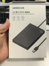 绿联USB3.0移动硬盘盒 2.5英寸硬盘盒 适用笔记本电脑台式机外接SATA串口SSD固态机械硬盘盒子30719 实拍图