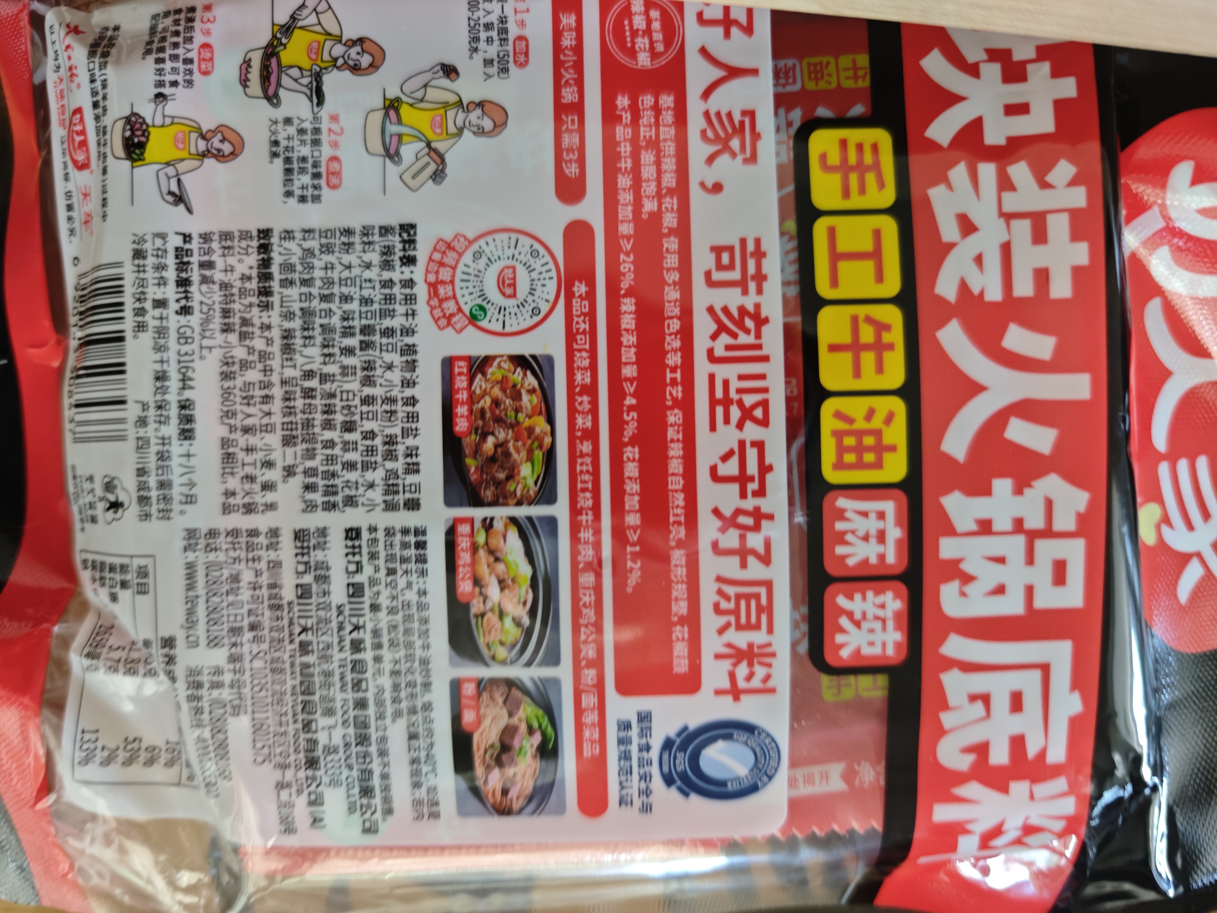 好人家 手工牛油火锅底料200g*3 露营烧烤冒菜麻辣烫家庭聚会 实拍图
