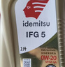 出光汽机油单次基础保养套餐 IFG5 0W-20 5L 30天有效 实拍图