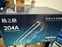 格之格204a硒鼓适用惠普m180n硒鼓 hp m154a硒鼓 M154nw m181 M181fw CF510A硒鼓打印机易加粉带芯 6600页 四色套装 实拍图