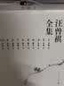 汪曾祺全集（平装版 套装共12册）  汪曾祺 中国文学 经典 阅读  书架 人民文学出版社 实拍图