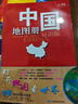 【官方正版】学生地理学习实用工具书套装共4册 中国地图册·世界地图册+中国地理地图·世界地理地图 学生家庭办公 地理知识版 地理地形图 行政区划交通旅游特产 各省 世界各国概况 实拍图