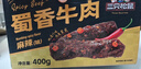 三只松鼠蜀香牛肉麻辣味400g礼盒装四川零食夜宵解馋牛肉干肉脯端午送礼 实拍图