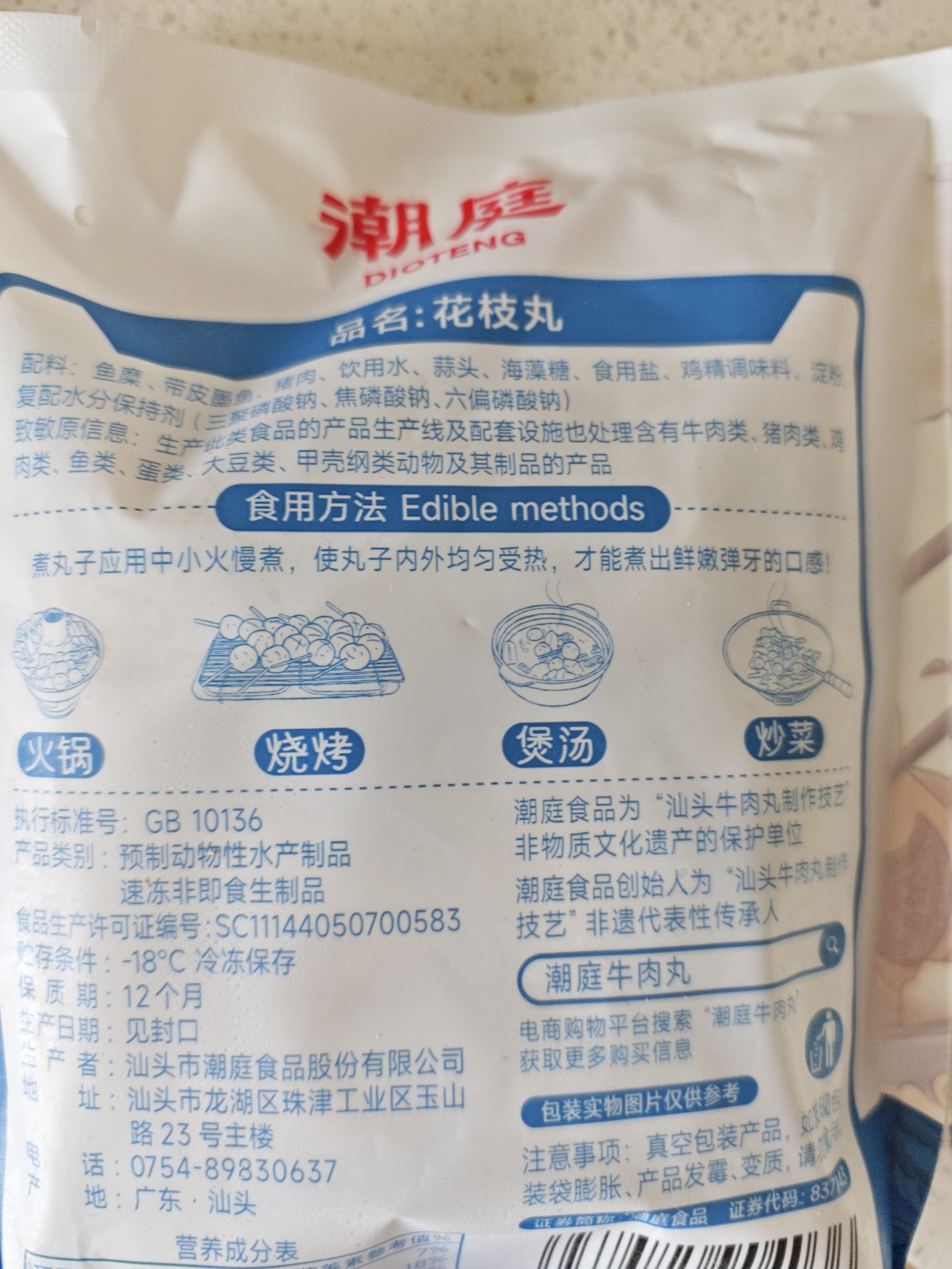 潮庭正宗潮汕花枝丸250g墨鱼墨斗丸 火锅食材生鲜烧烤关东煮早餐 实拍图