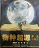 物种起源（少儿彩绘新版）/少儿万有经典文库系列    实拍图